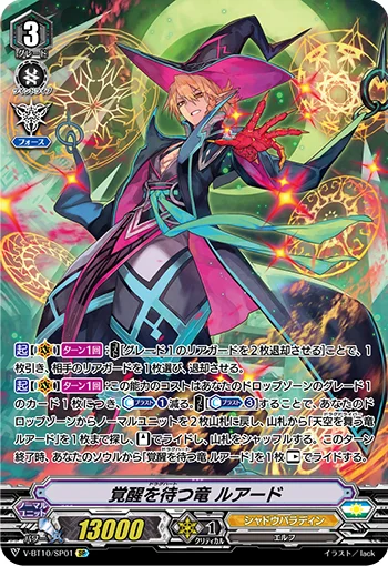 Dragheart, Luard