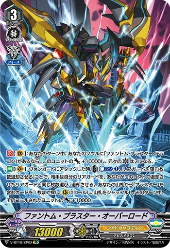 Phantom Blaster Overlord