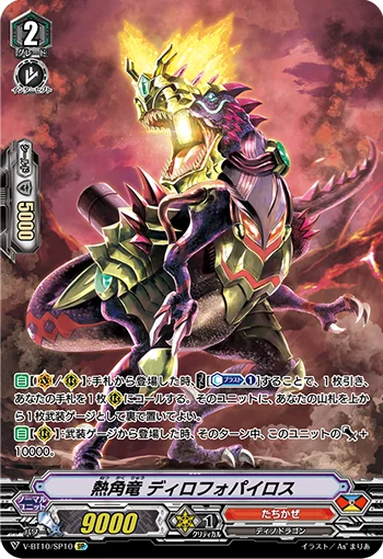 Zealous Horn Dragon, Dilophopyro