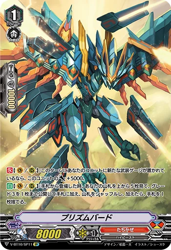 Prism Bird