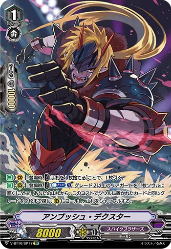 Ambush Dexter