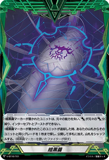 暗黒繭