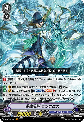 Marine General of Heavenly Silk, Lambros