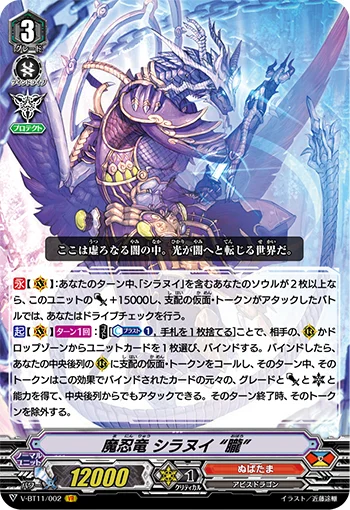 Demon Stealth Dragon, Shiranui "Oboro"
