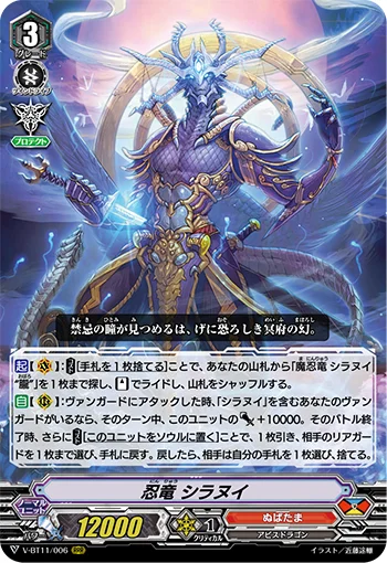 Stealth Dragon, Shiranui