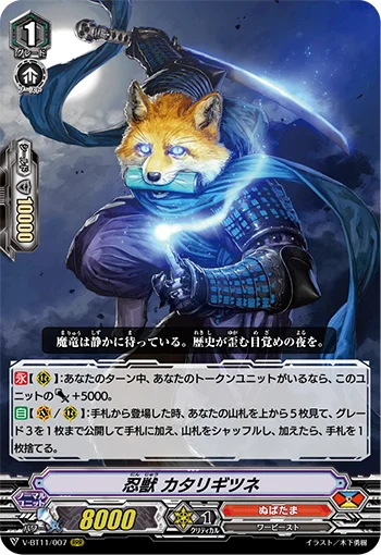 Stealth Beast, Katarigitsune