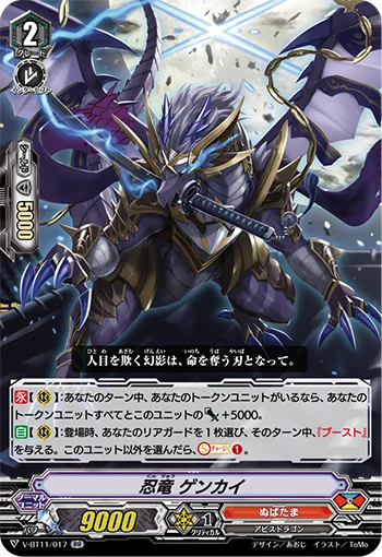 Stealth Dragon, Genkai