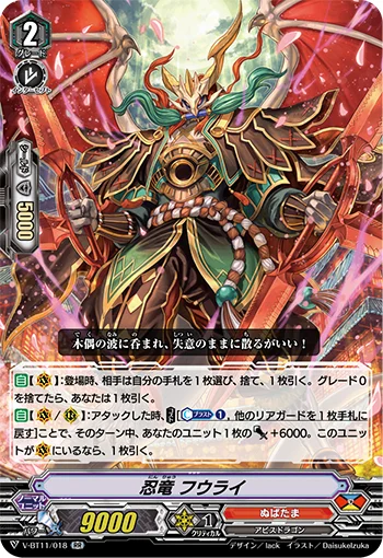 Stealth Dragon, Fuurai