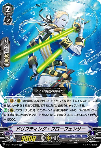 Drifting Flow Fencer