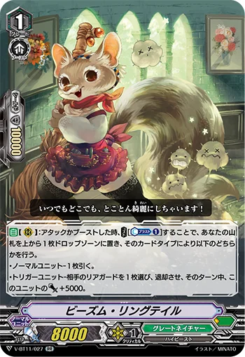 Besom Ringtail