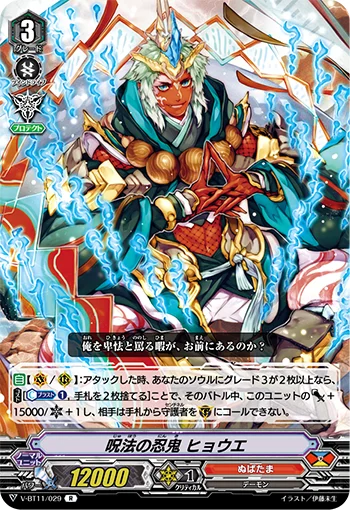 Stealth Rogue of Incantation, Hyoue