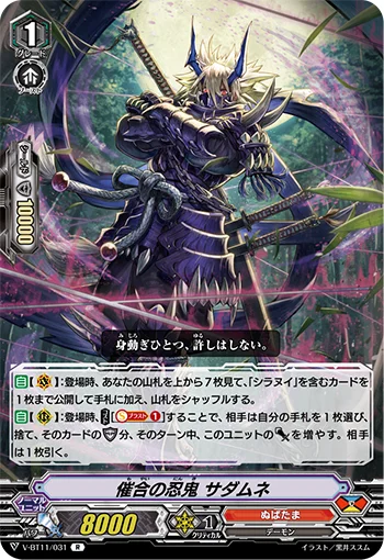 Stealth Rogue of Apportion, Sadamune