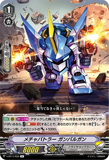Extreme Battler, Ganbarugun