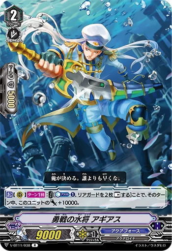 Marine General of Courageous Battles, Agias