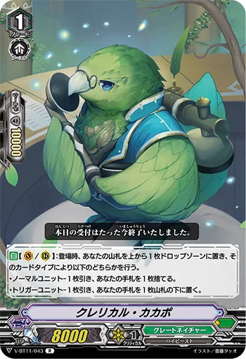 Clerical Kakapo