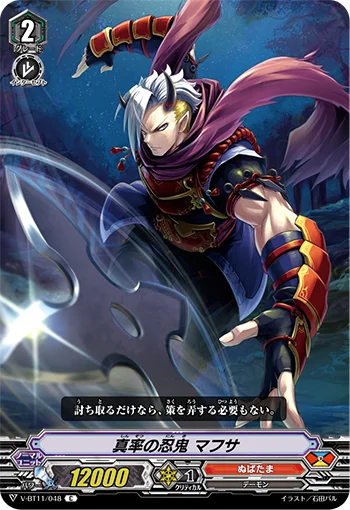 Stealth Rogue of Truthfulness, Mafusa