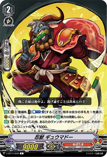Stealth Beast, Gyumadou