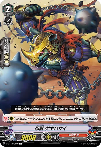 Stealth Beast, Gekihasai