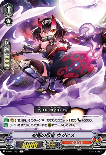 Stealth Rogue of Ophiomancy, Ujihime