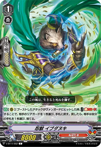 Stealth Beast, Ibudanuki