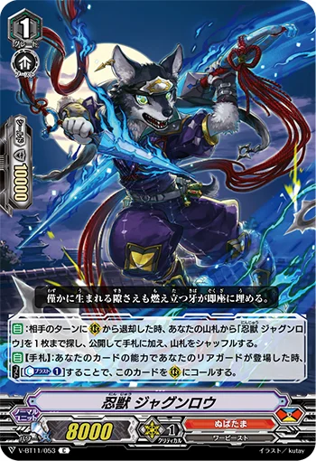 Stealth Beast, Jagunrou