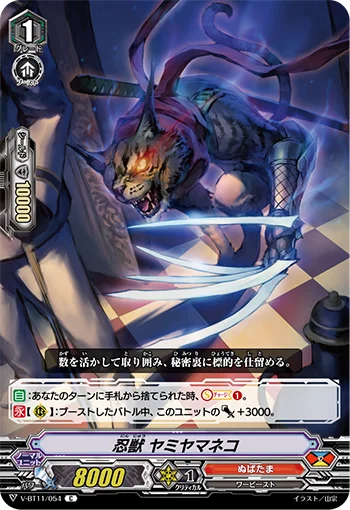 Stealth Beast, Yamiyamaneko