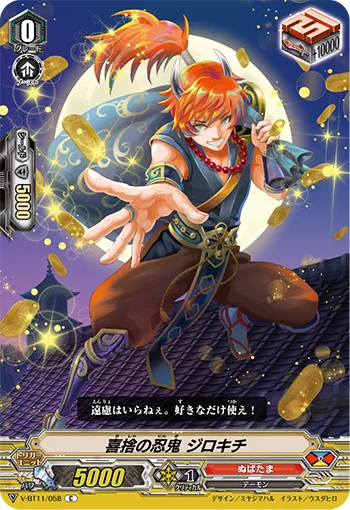Almsgiving Stealth Rogue, Jirokichi