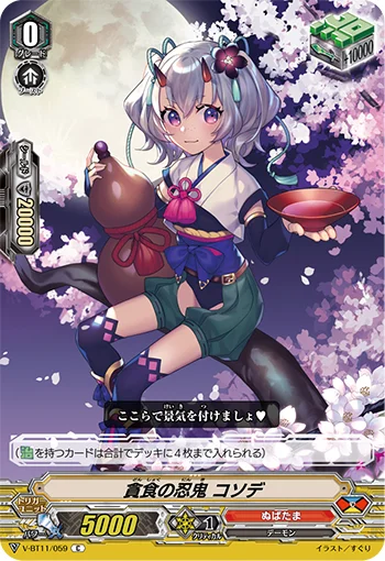 Voracious Stealth Rogue, Kosode