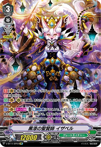 Sage-saint Mentor of Black Lacquer, Isabelle