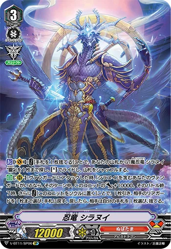 Stealth Dragon, Shiranui