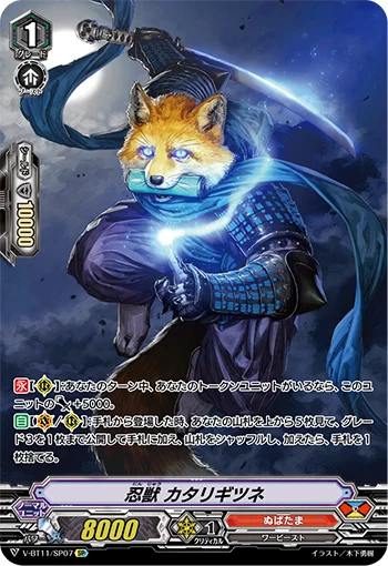 Stealth Beast, Katarigitsune
