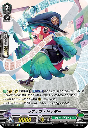 Lovey-dovey Dotter