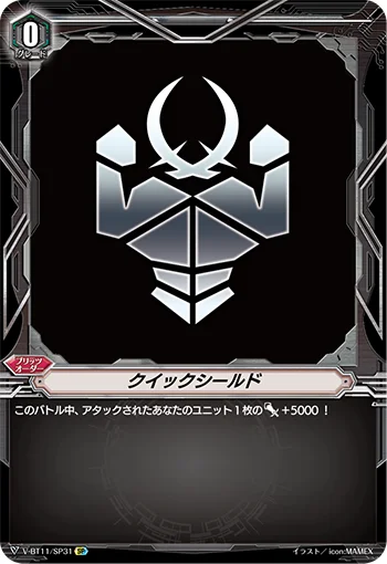 Quick Shield