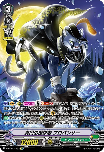 Pursuer of Perfect Circle, Flow Panther