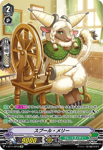 Spool Merry