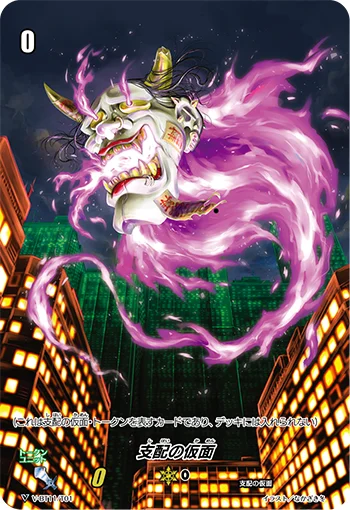 Mask of Domination
