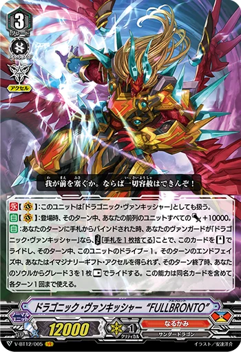 Dragonic Vanquisher “FULLBRONTO”