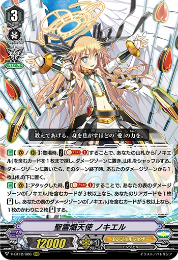 Holy Seraph, Nociel