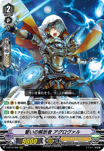 Oath Liberator, Aglovale