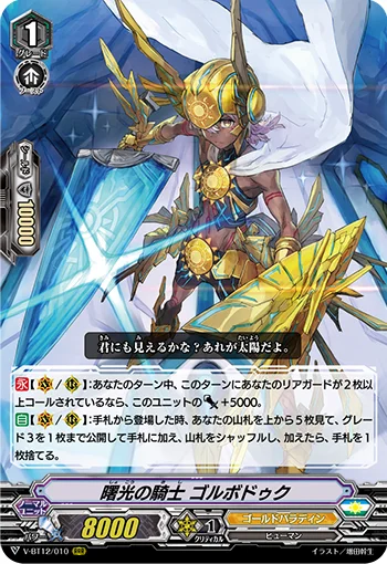 Dawning Knight, Gorboduc