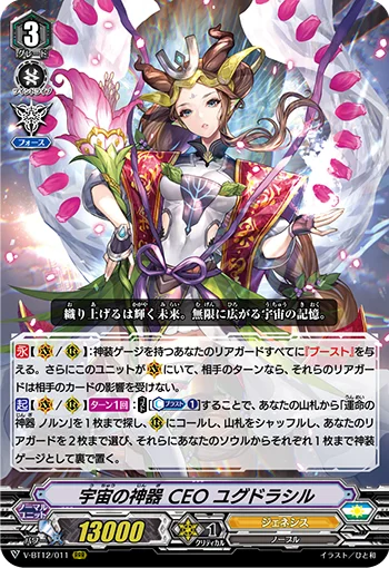 Cosmic Regalia, CEO Yggdrasil
