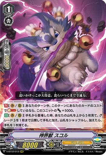 Mythic Beast, Skoll