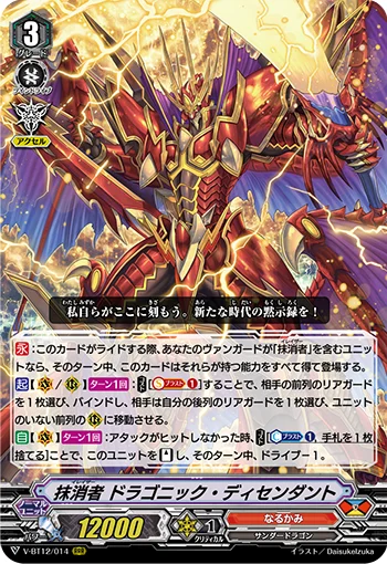 Eradicator, Dragonic Descendant