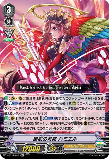 Black Observe, Hamiel