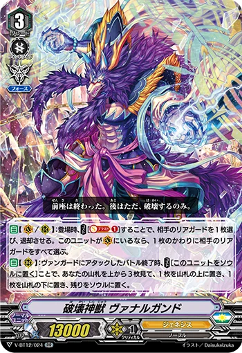 Mythical Destroyer Beast, Vanargandr