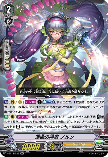 Regalia of Fate, Norn