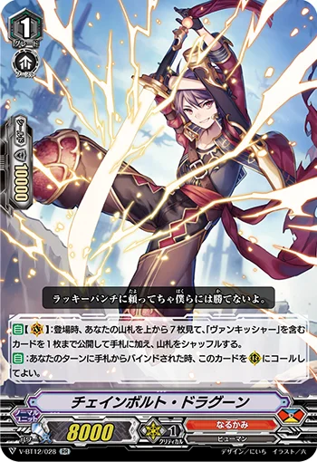 Chain-bolt Dragoon