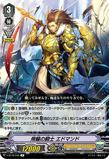 Knight of Flying Rings, Edmund