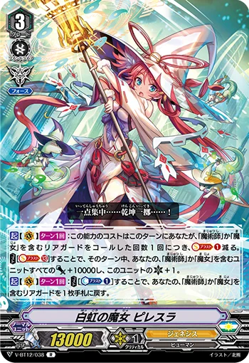 White Rainbow Witch, Pyrethra