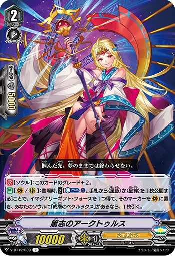 Arcturus of Fervent Will